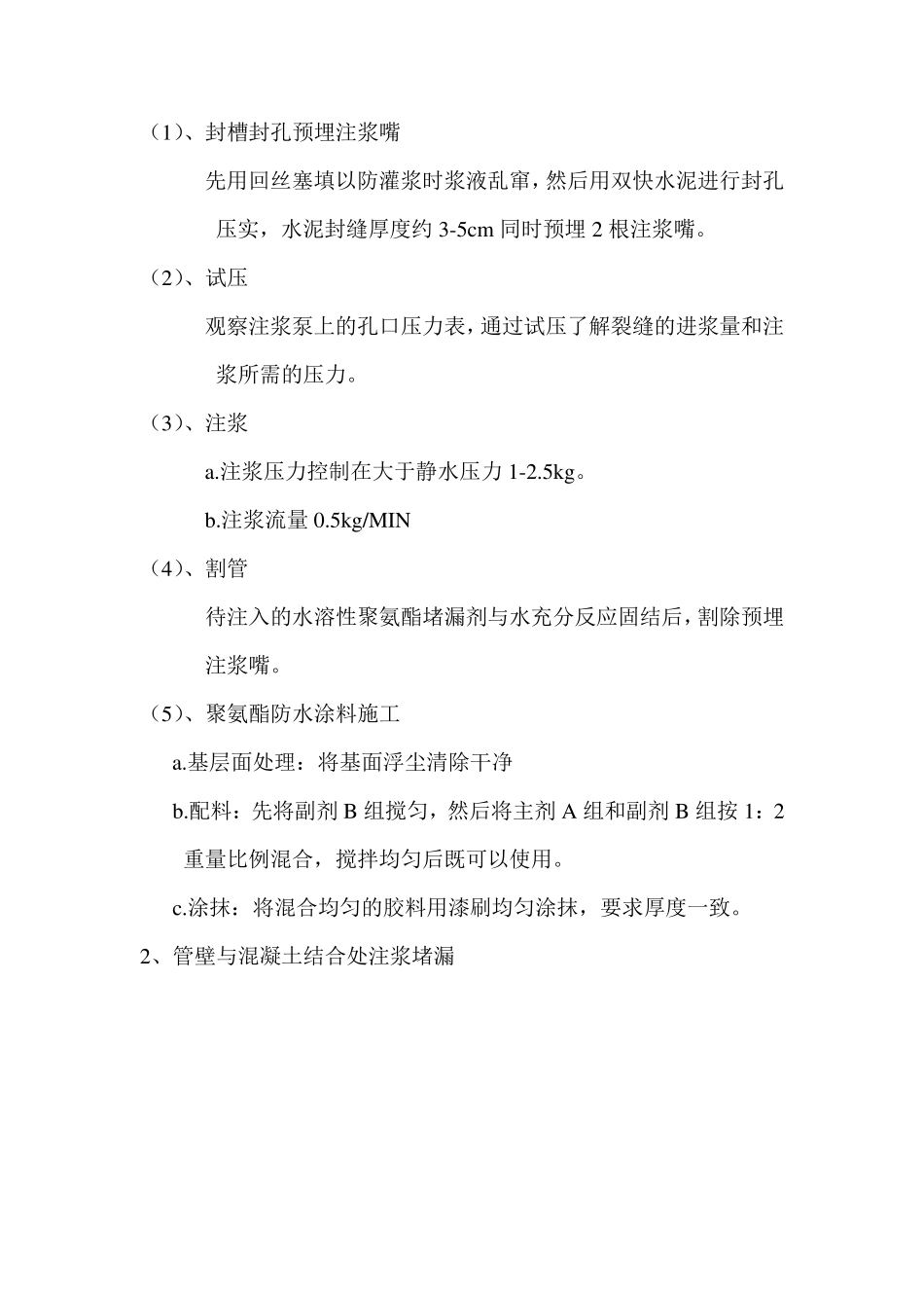 电缆穿墙管防水堵漏施工方案_第2页