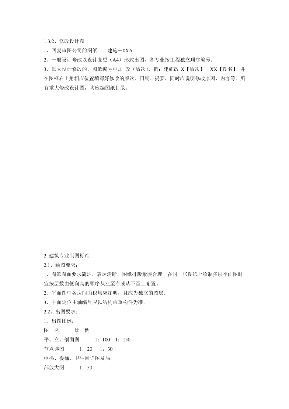 电缆穿管标准_第2页