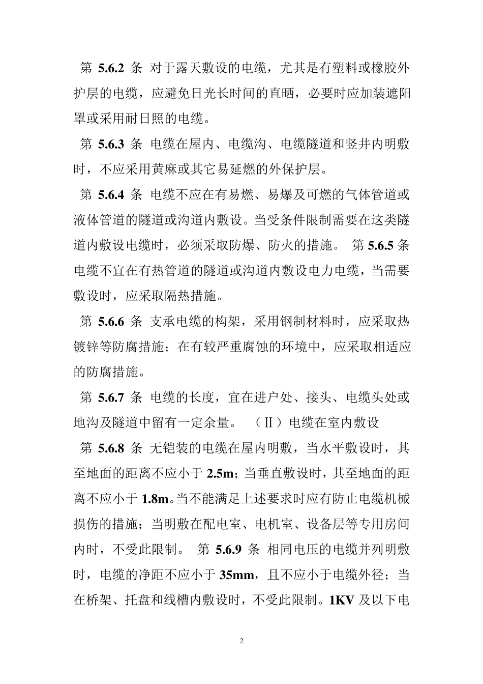 电缆穿管规范要求电线穿管规范要求导管穿线规范_第2页