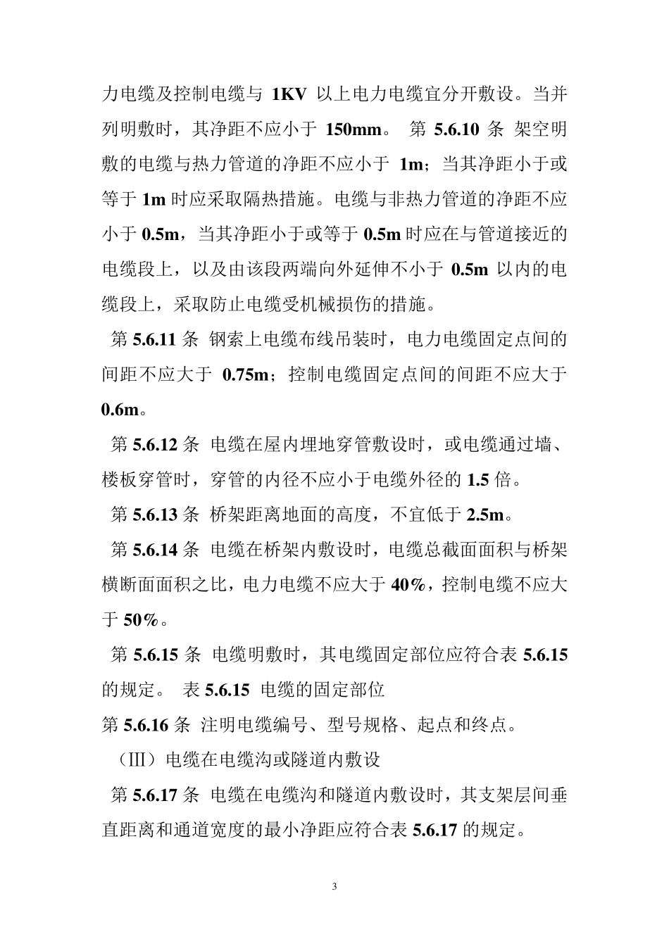 电缆穿管规范要求电线穿管规范要求导管穿线规范_第3页