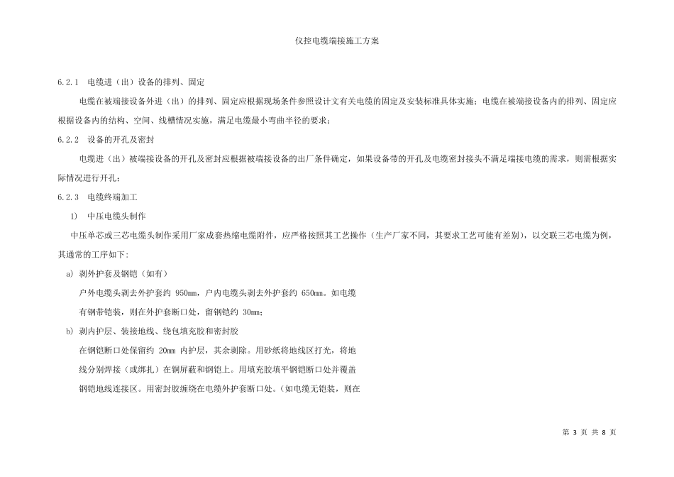 电缆端接施工方案_第3页