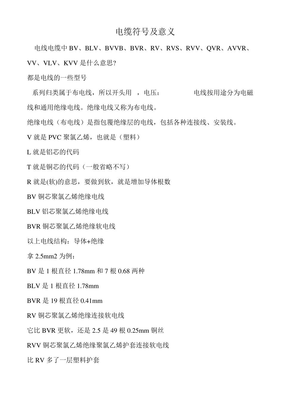 电缆符号及意义_第1页