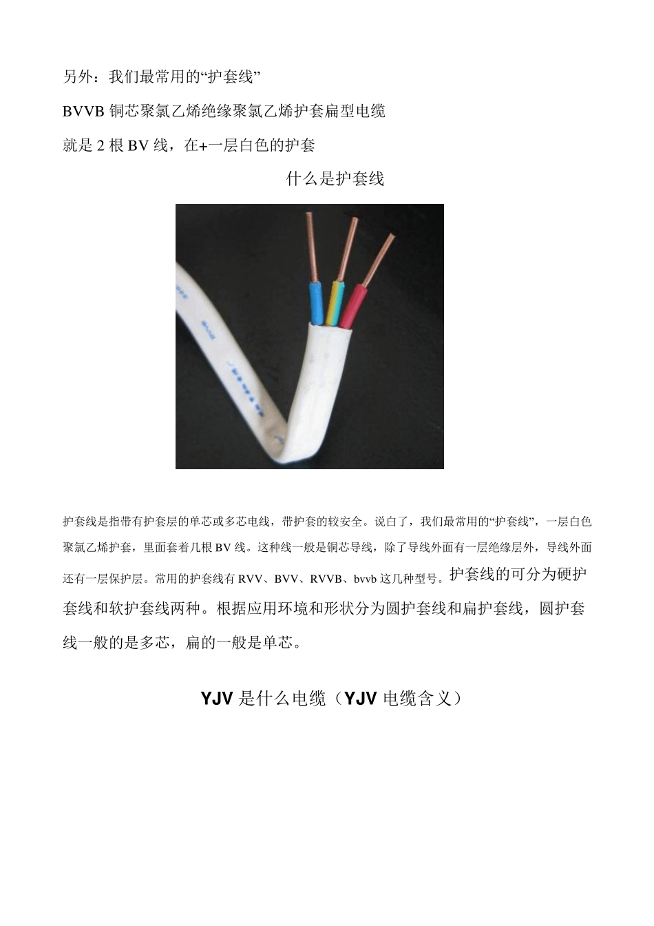 电缆符号及意义_第2页