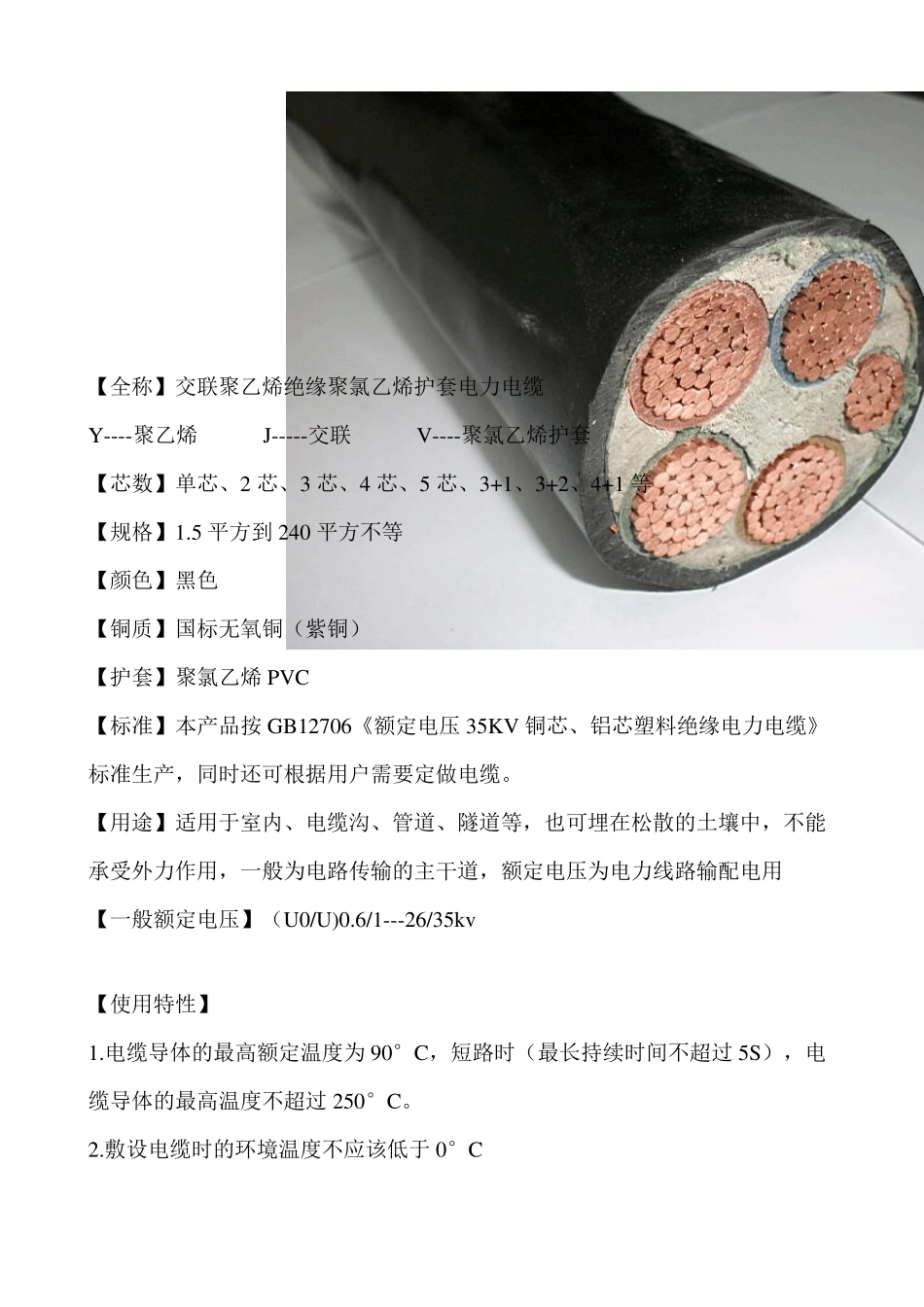 电缆符号及意义_第3页