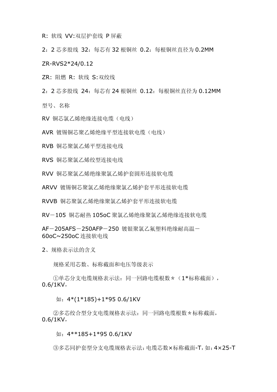 电缆符号含义_第2页