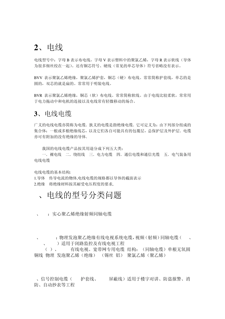 电缆符号含义_第3页