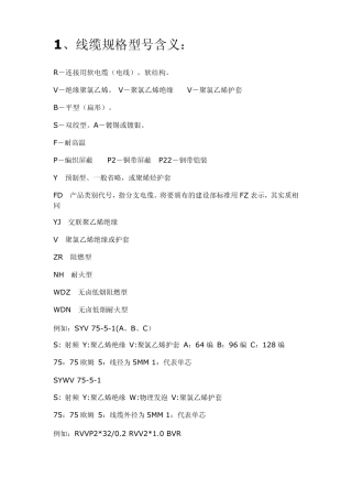 电缆符号含义