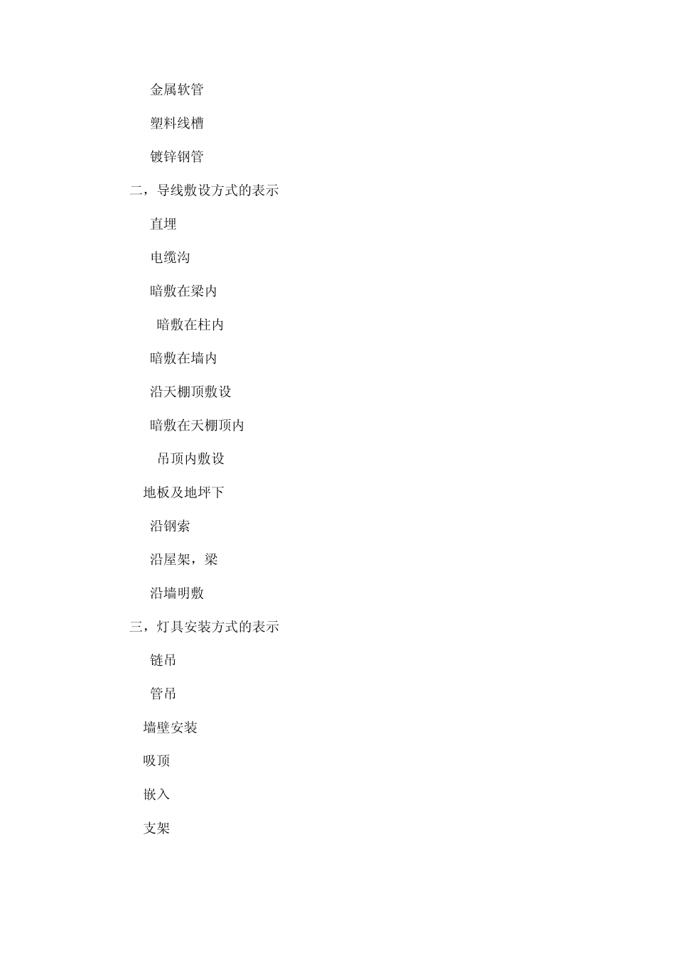 电缆等符号大全_第2页