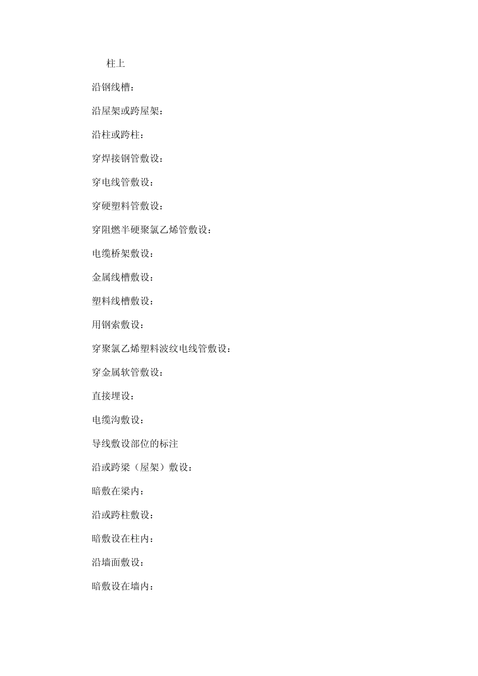 电缆等符号大全_第3页