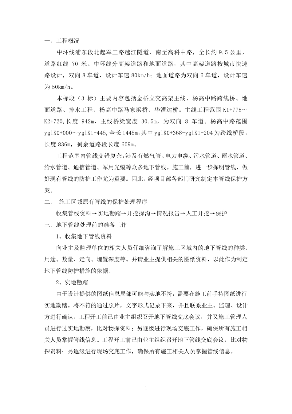 电缆等管线保护方案_第2页