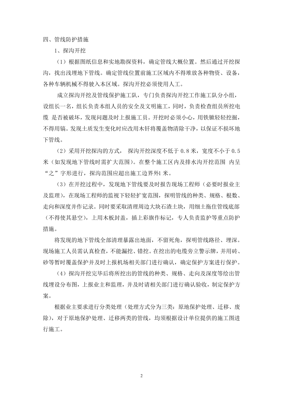 电缆等管线保护方案_第3页