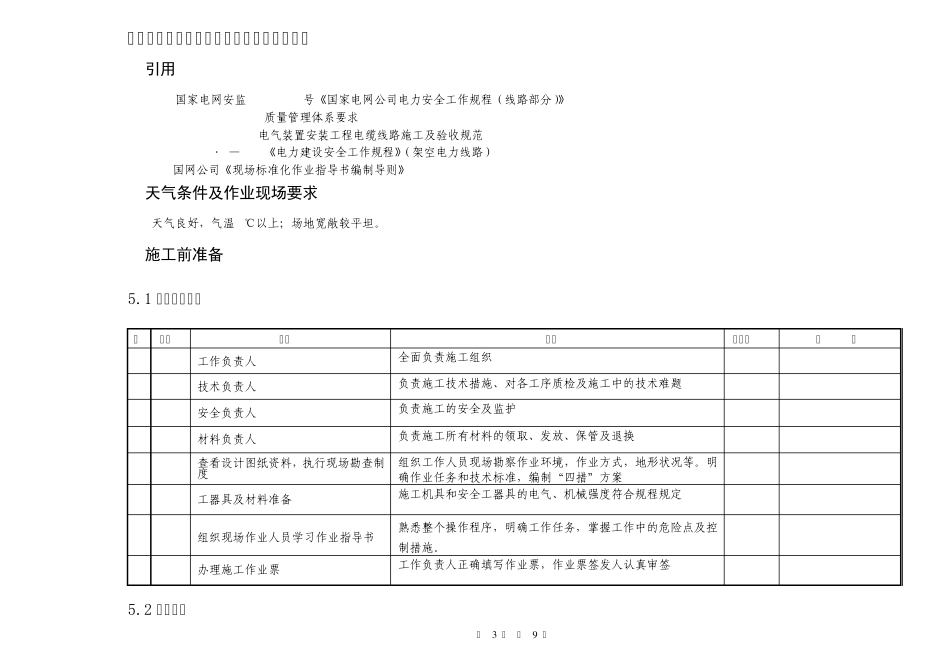 电缆管沟敷设作业指导书_第3页