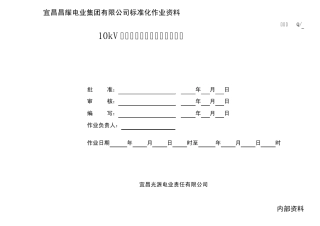 电缆管沟敷设作业指导书