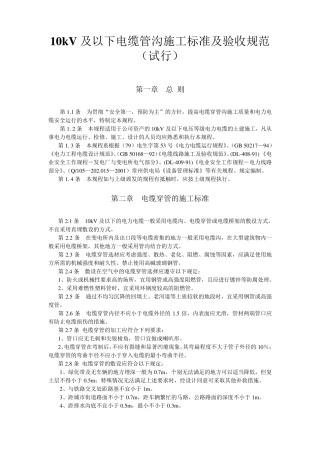 电缆管沟施工标准及验收规范