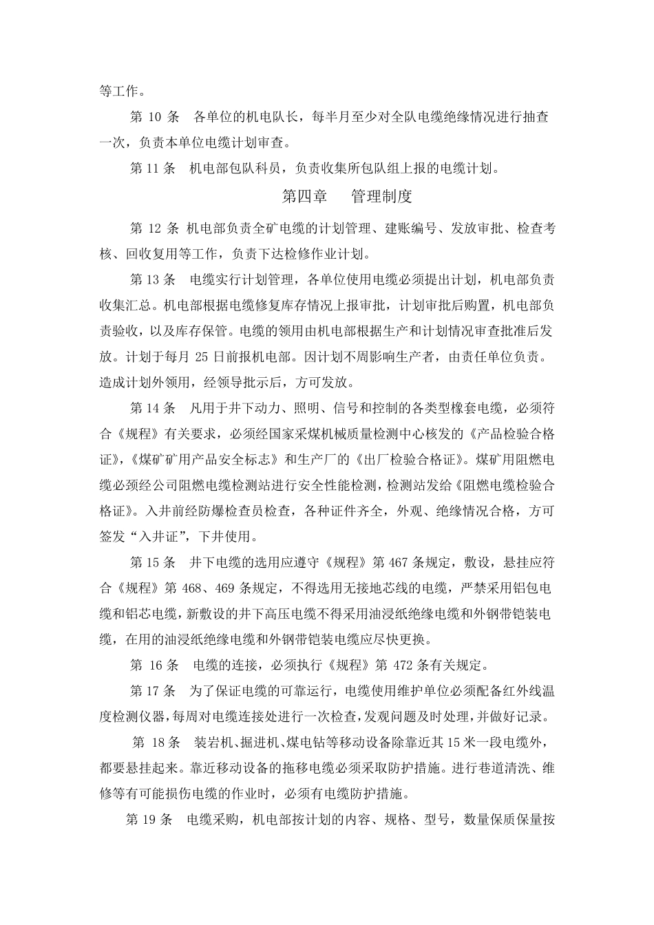 电缆管理制度(终稿)_第2页