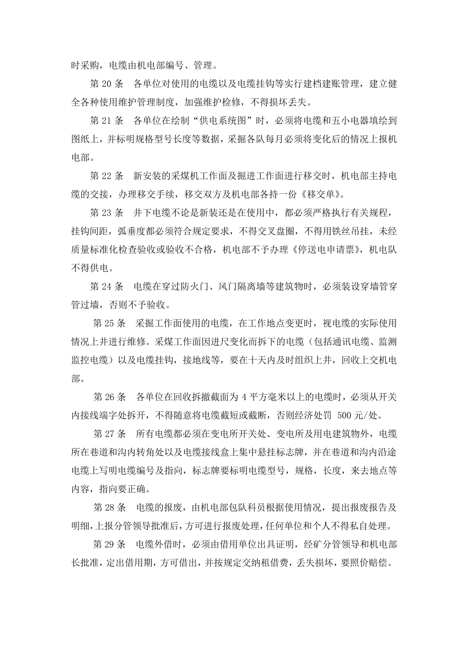 电缆管理制度(终稿)_第3页