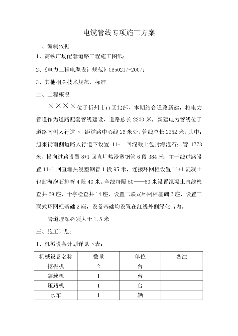 电缆管道专项施工方案.._第3页