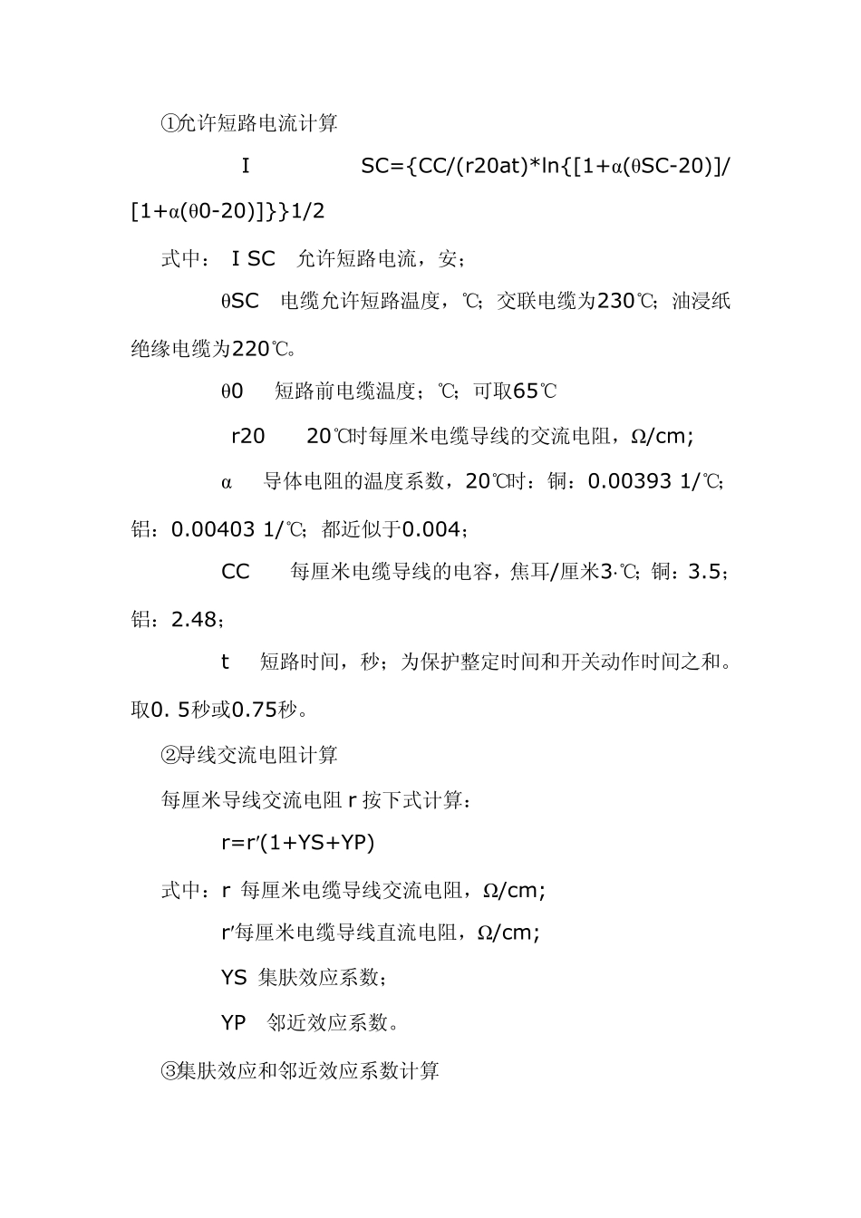 电缆线型,线芯的选择_第2页