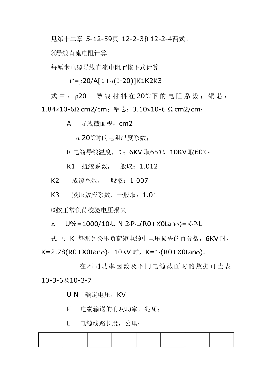 电缆线型,线芯的选择_第3页