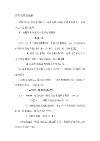 电缆线型,线芯的选择