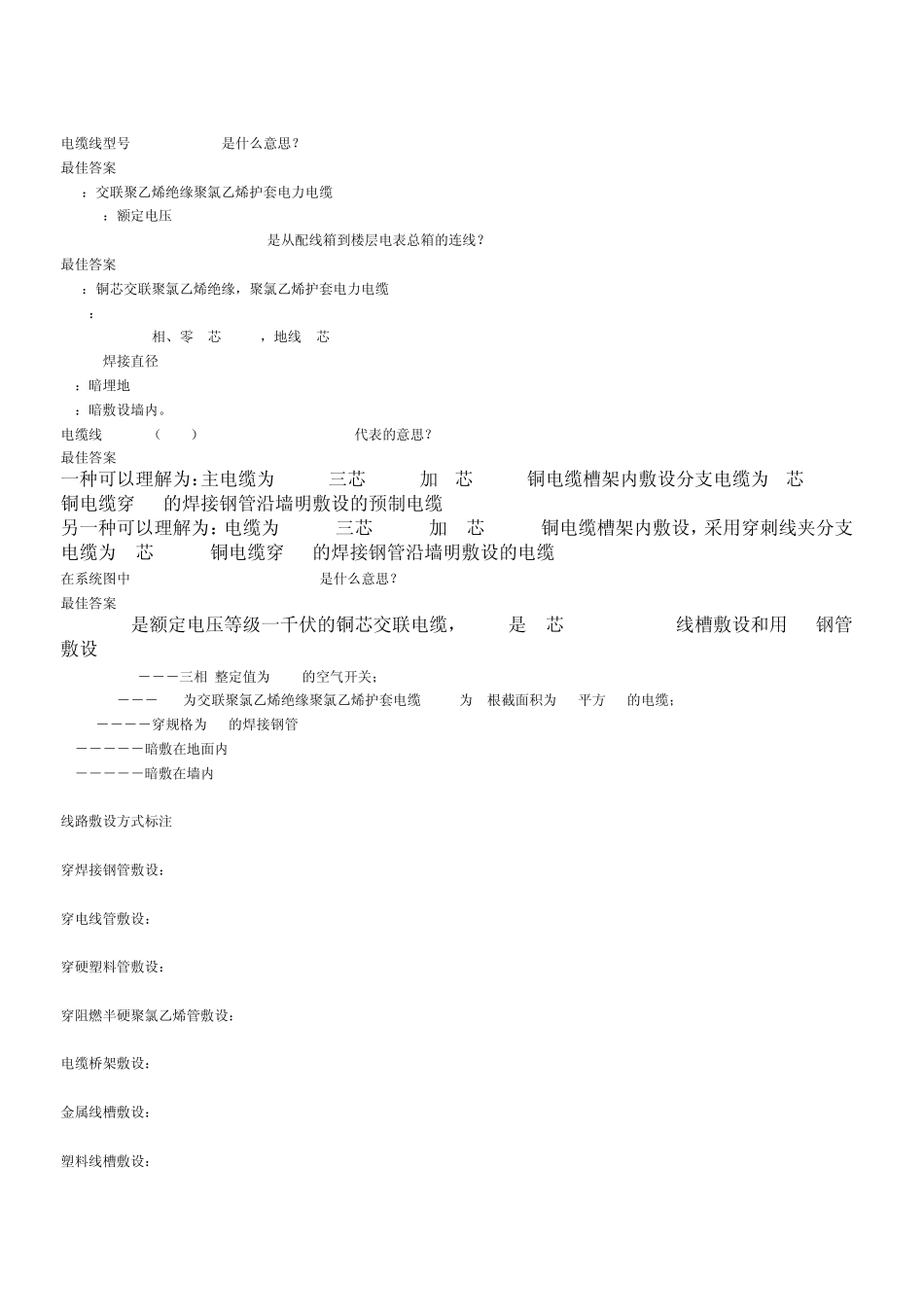 电缆线型号YJV_第1页