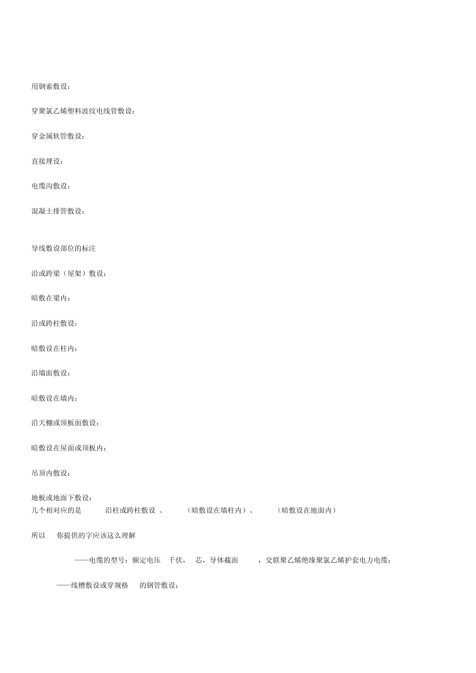 电缆线型号YJV_第2页