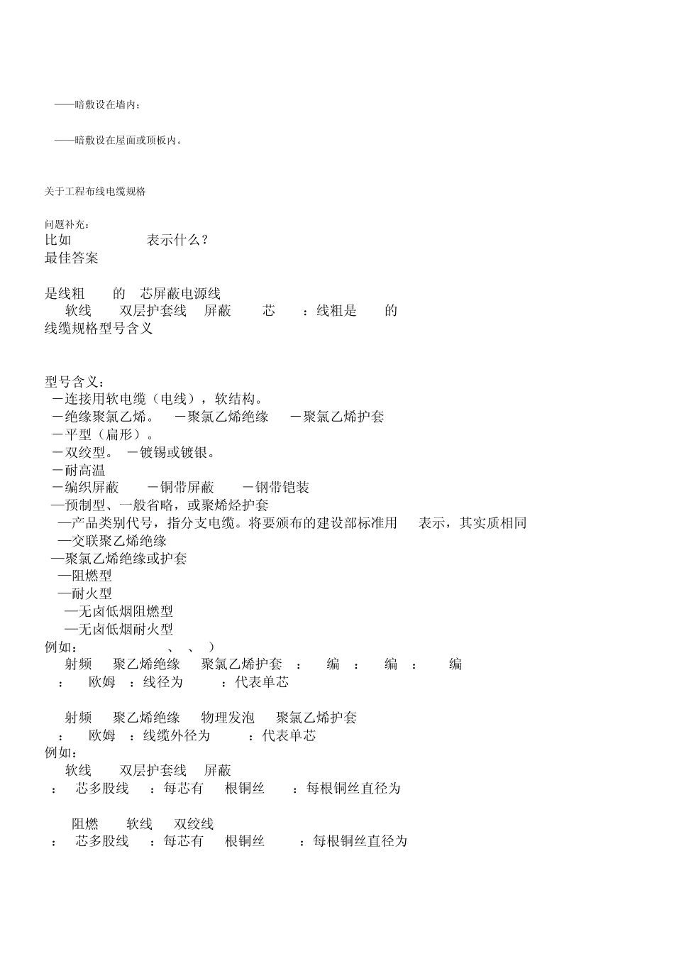 电缆线型号YJV_第3页