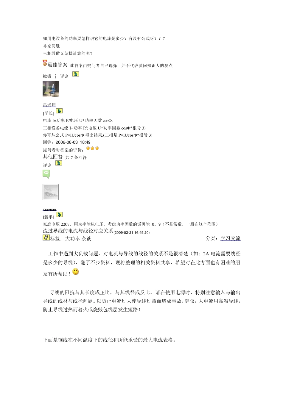 电缆线径计算_第1页