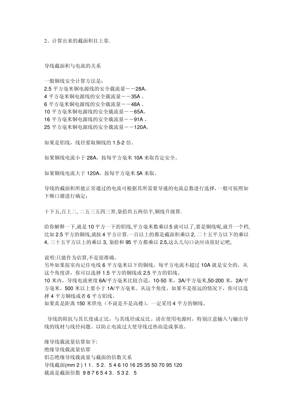 电缆线径计算_第3页