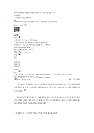 电缆线径计算