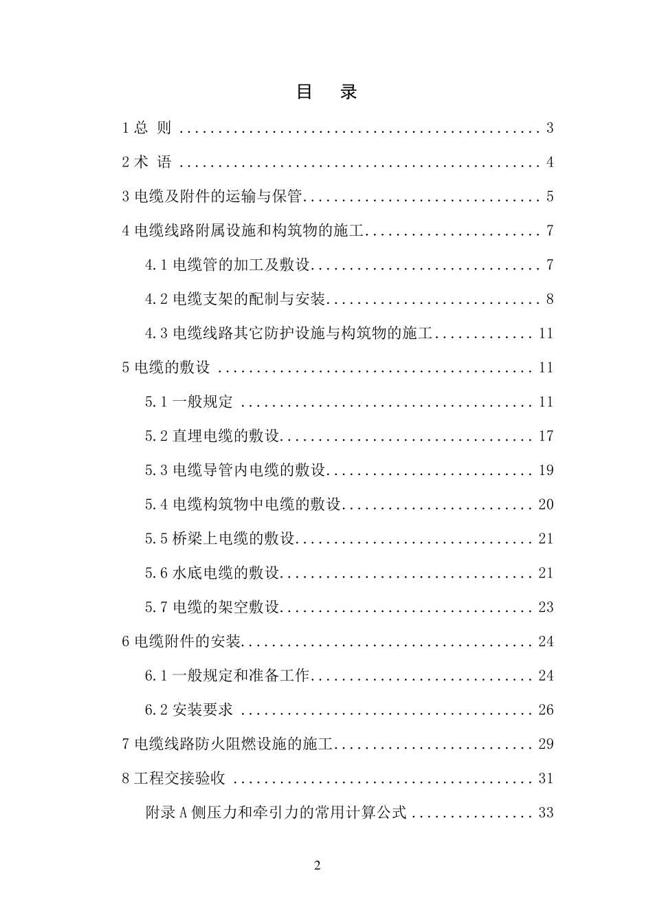 电缆线敷设标准_第2页