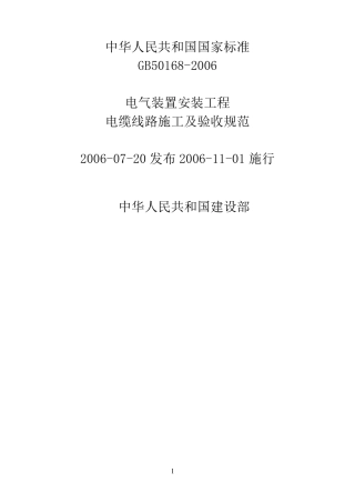 电缆线敷设标准