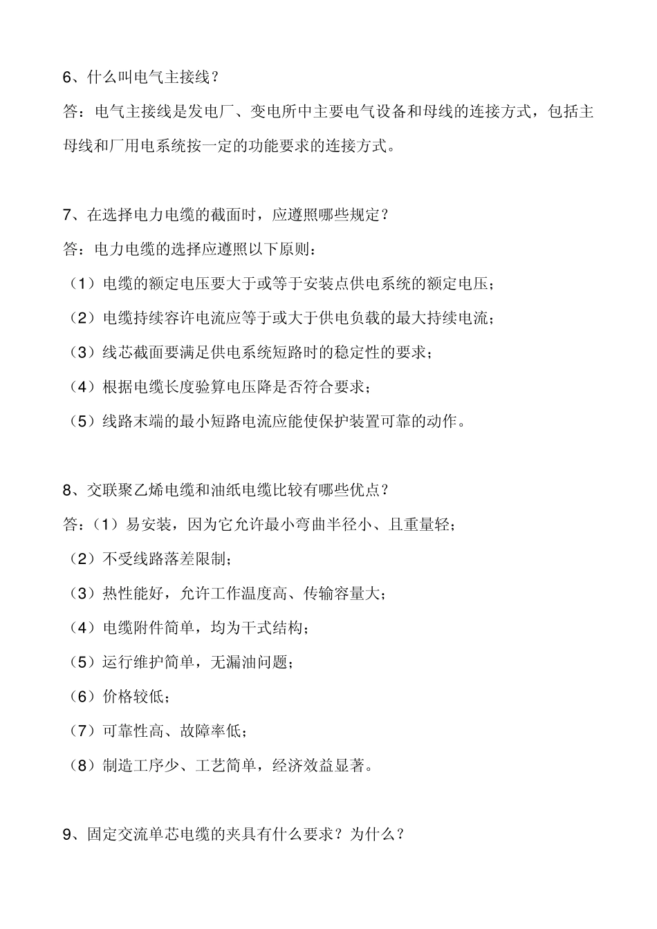 电缆线的选用_第2页