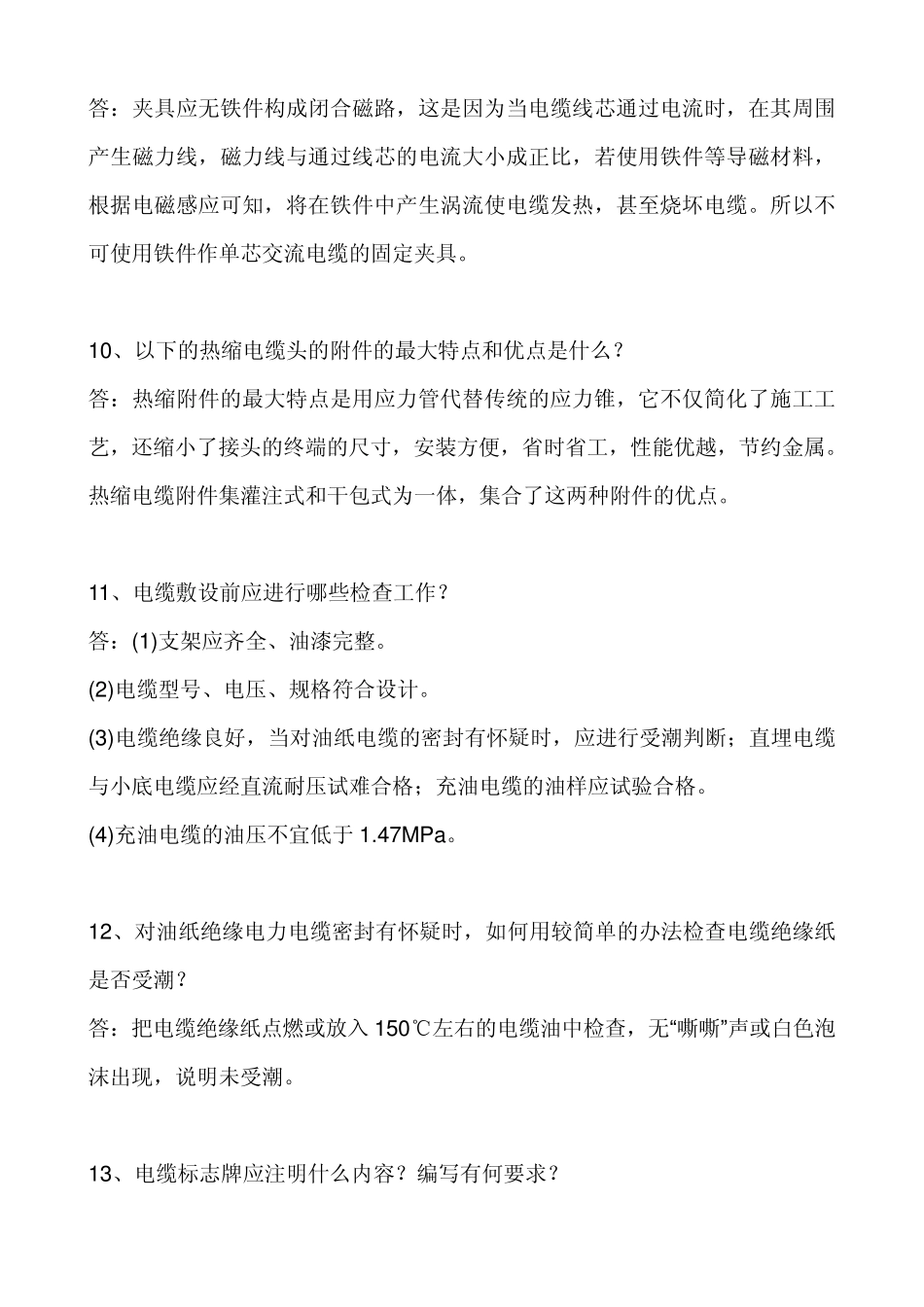 电缆线的选用_第3页