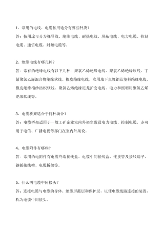 电缆线的选用
