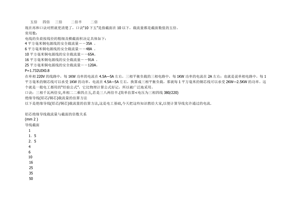 电缆线的选用和计算_第2页