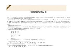 电缆线的选用和计算