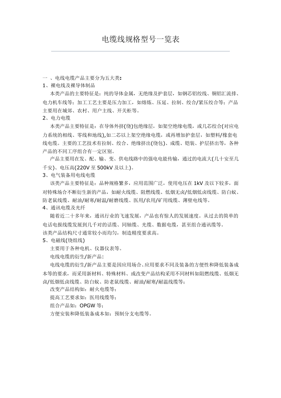 电缆线规格型号_第1页