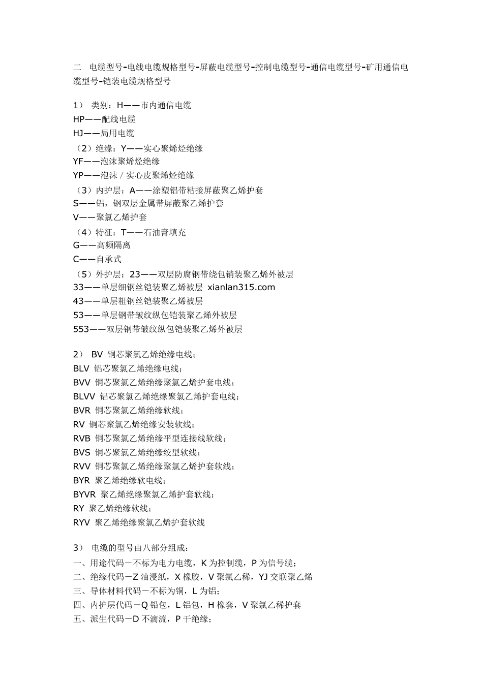 电缆线规格型号_第2页