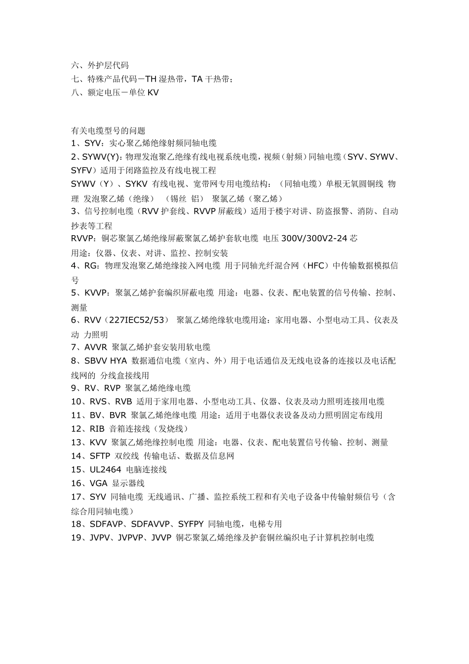 电缆线规格型号_第3页