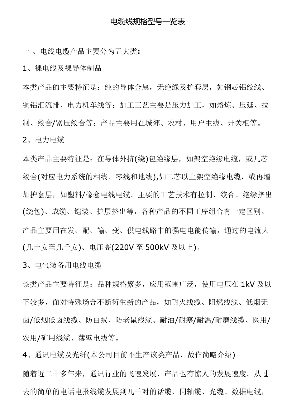 电缆线规格型号一览表_第1页
