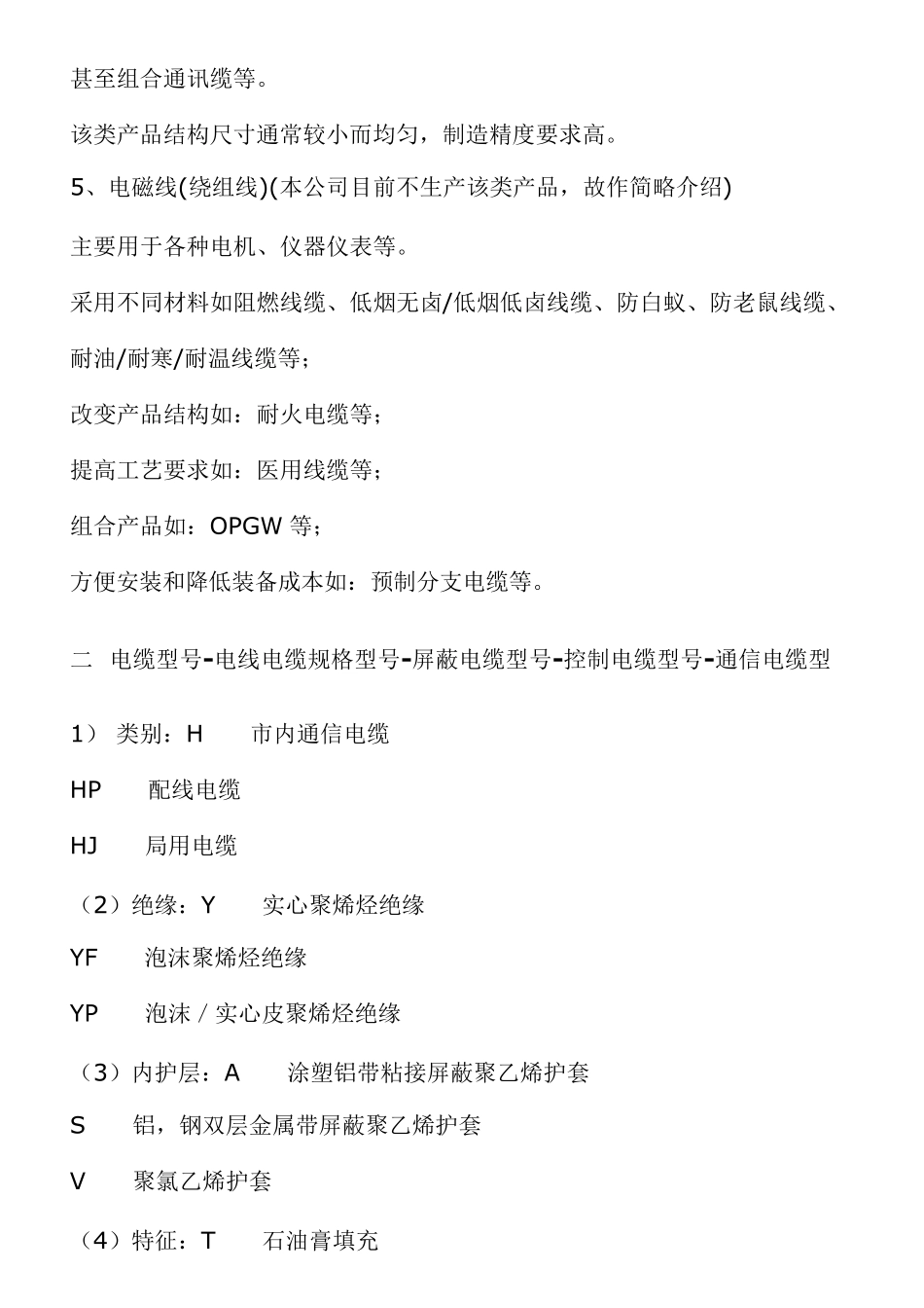 电缆线规格型号一览表_第2页