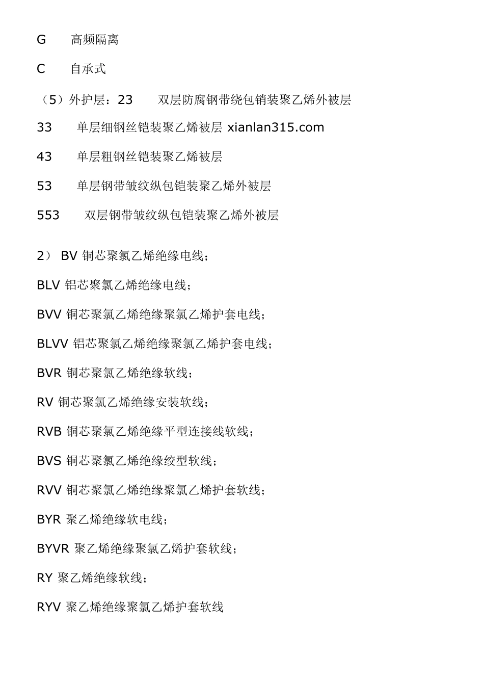 电缆线规格型号一览表_第3页