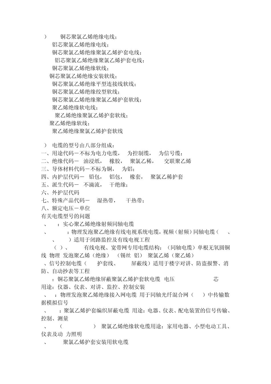 电缆线规格型号简介_第2页