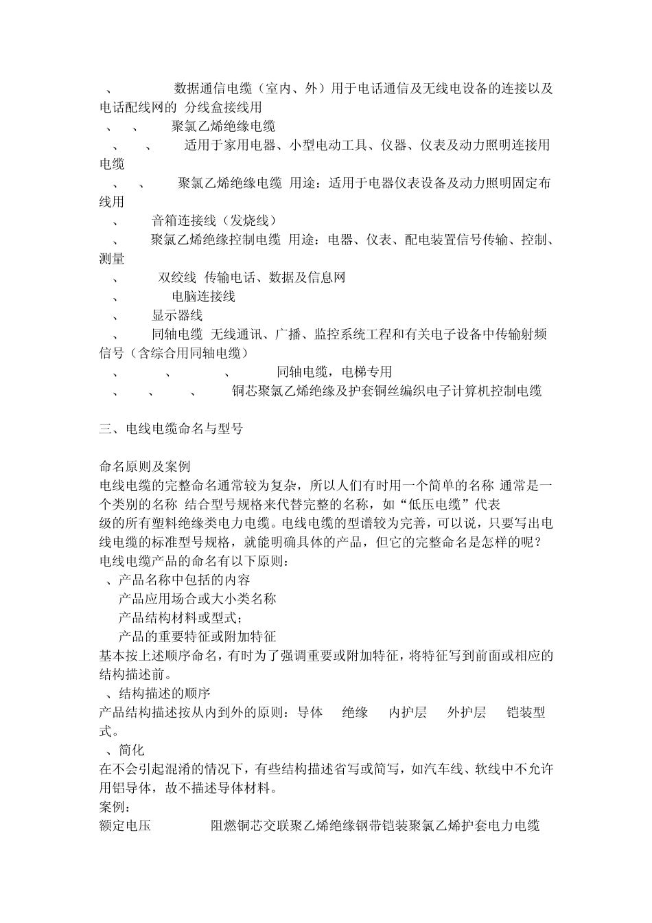 电缆线规格型号简介_第3页