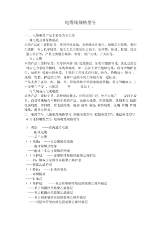 电缆线规格型号简介