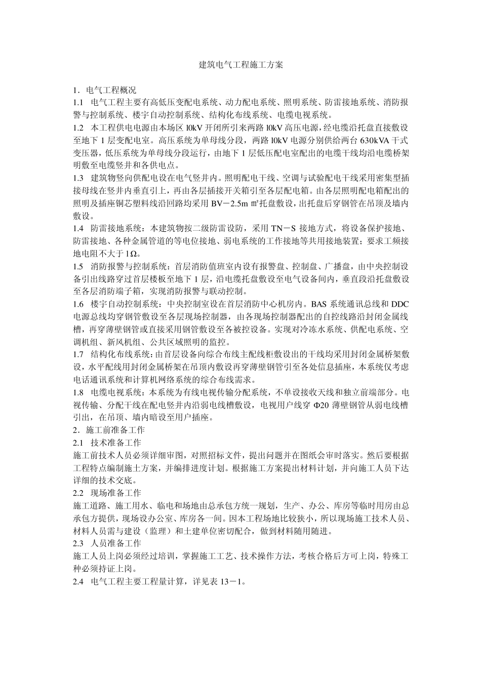 电缆线路施工及验收规范_第1页