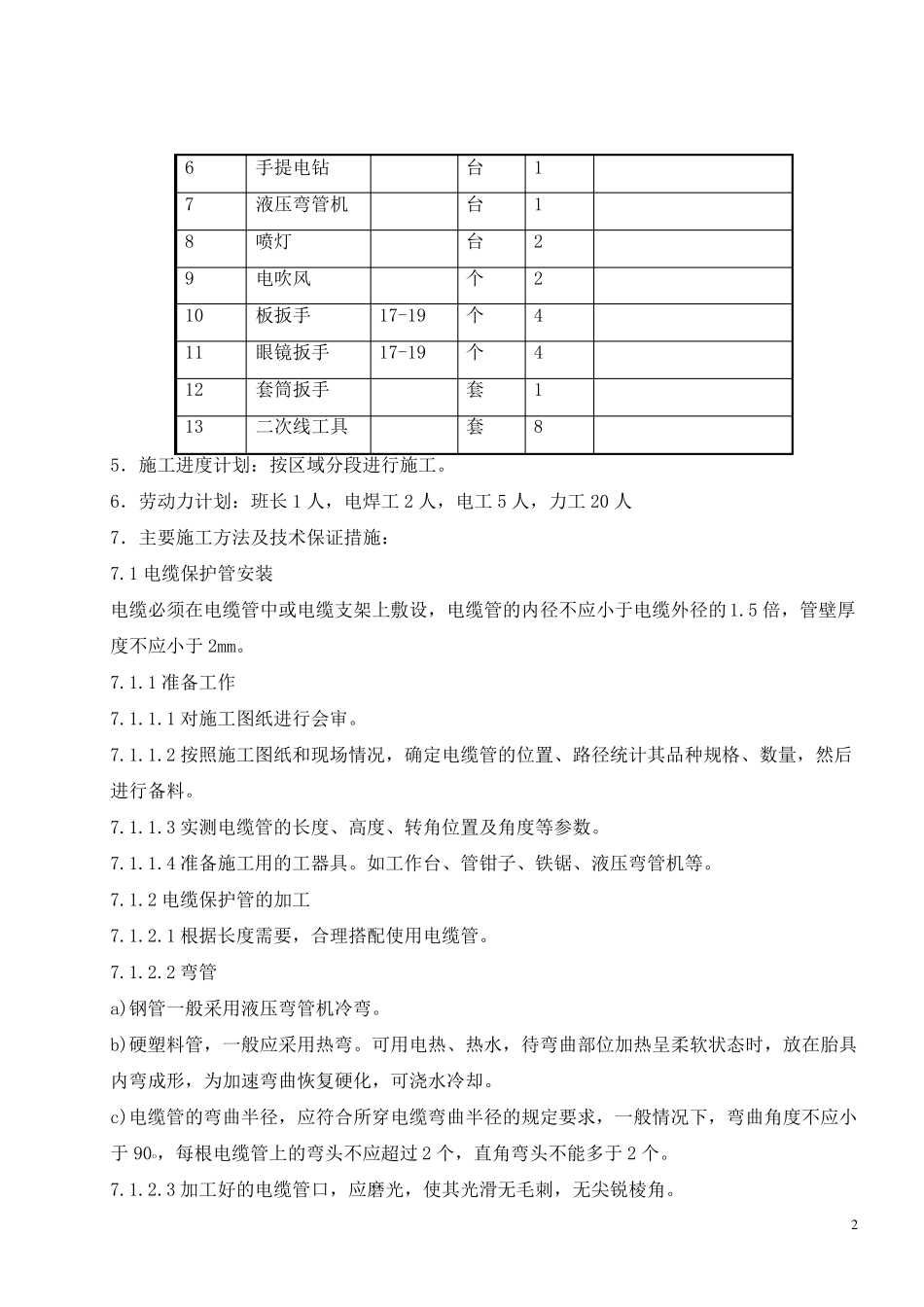 电缆线路施工方案_第2页