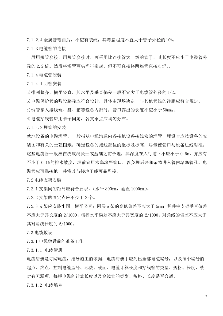 电缆线路施工方案_第3页