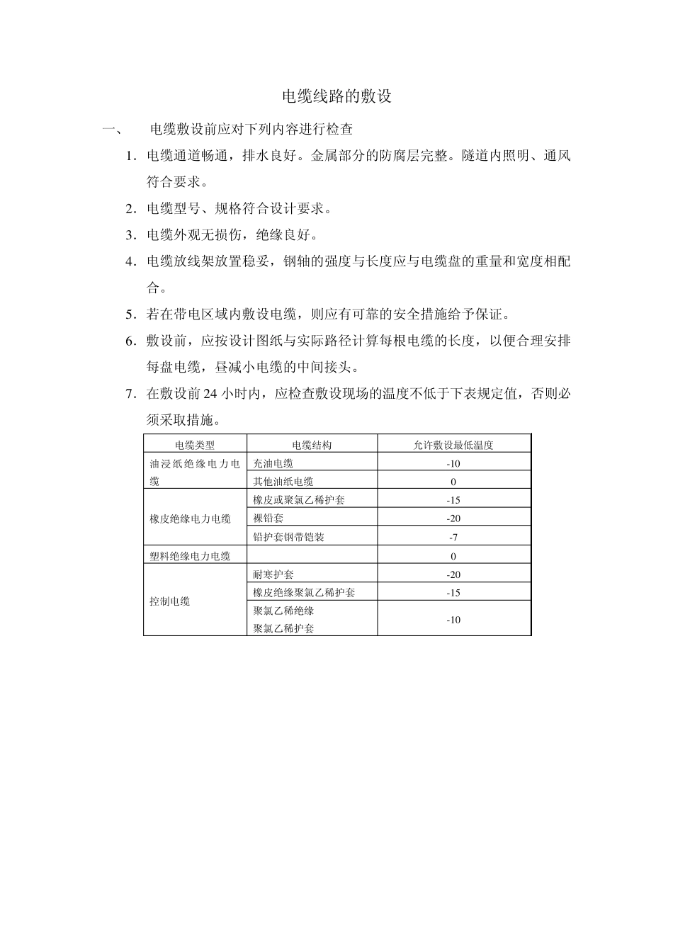 电缆线路的敷设_第1页